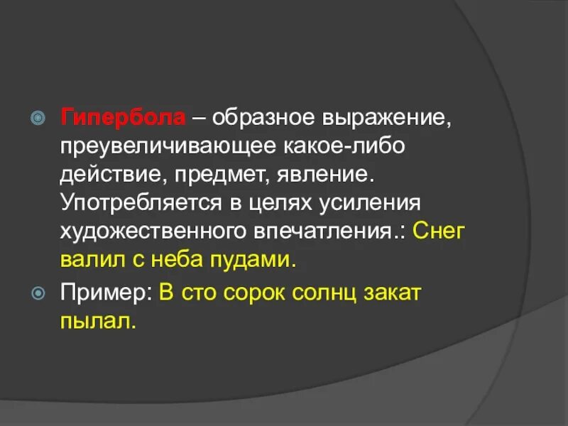 Образное выражение содержащее. Образное выражение это. снег валил с неба пудами средства выразительности. литературная гипербола. средства образного выражения.