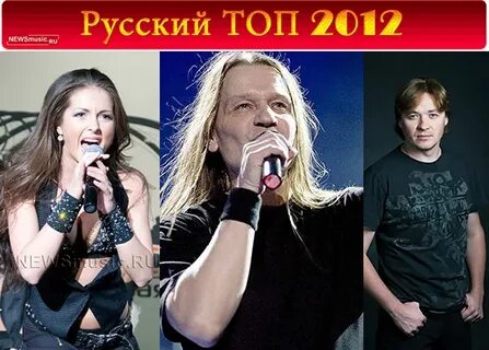 Русский топ