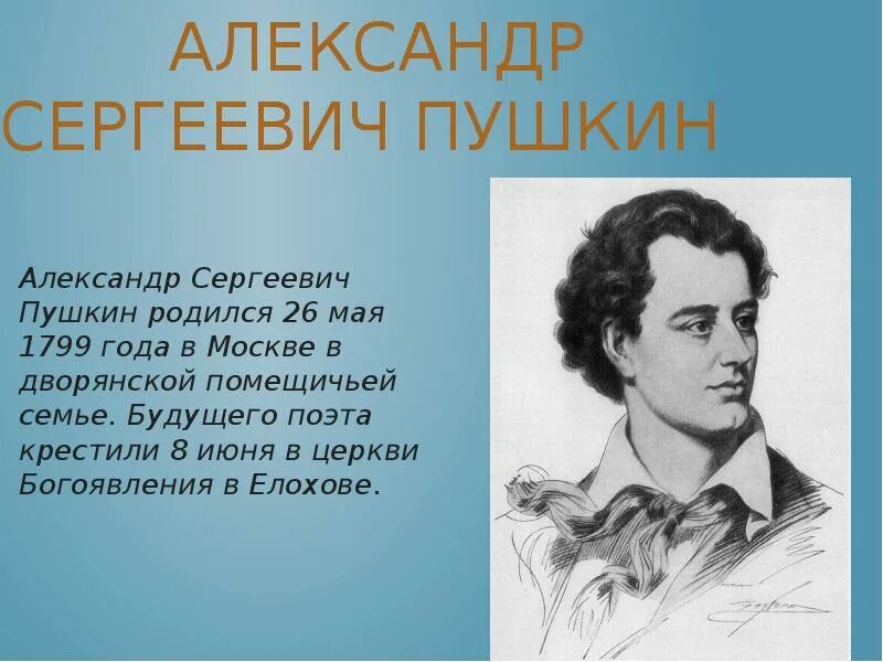 Будущим поэтам. Александр Сергеевич Пушкин доклад. Доклад по Александру Сергеевичу Пушкину. Пушкин биология. Пушкин доклад.