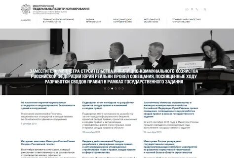 Федеральный центр нормирования в строительстве