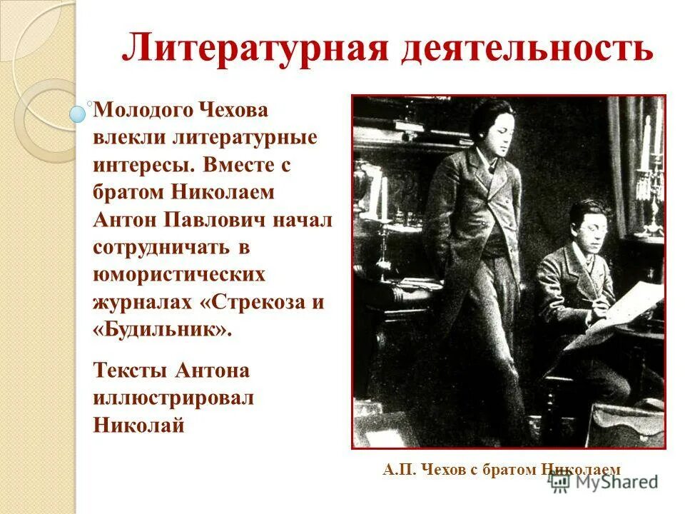Сотрудничество чехова в юмористических журналах. В каких юмористических журналах сотрудничал молодой чехов. Чехов газетчик. Юмористический журнал. Чехов газетчик.