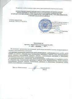 Центр гигиены башкортостан