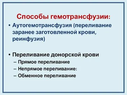 Осложнения после гемотрансфузии
