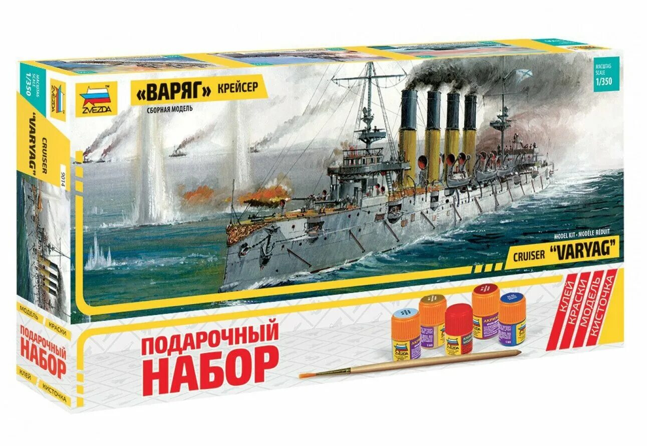 сборная модель звезда крейсер варяг 9014. крейсер варяг модель звезда 1/350. крейсер варяг звезда 1/350. варяг звезда. варяг звезда.