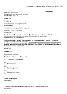 Уведомление об исключении