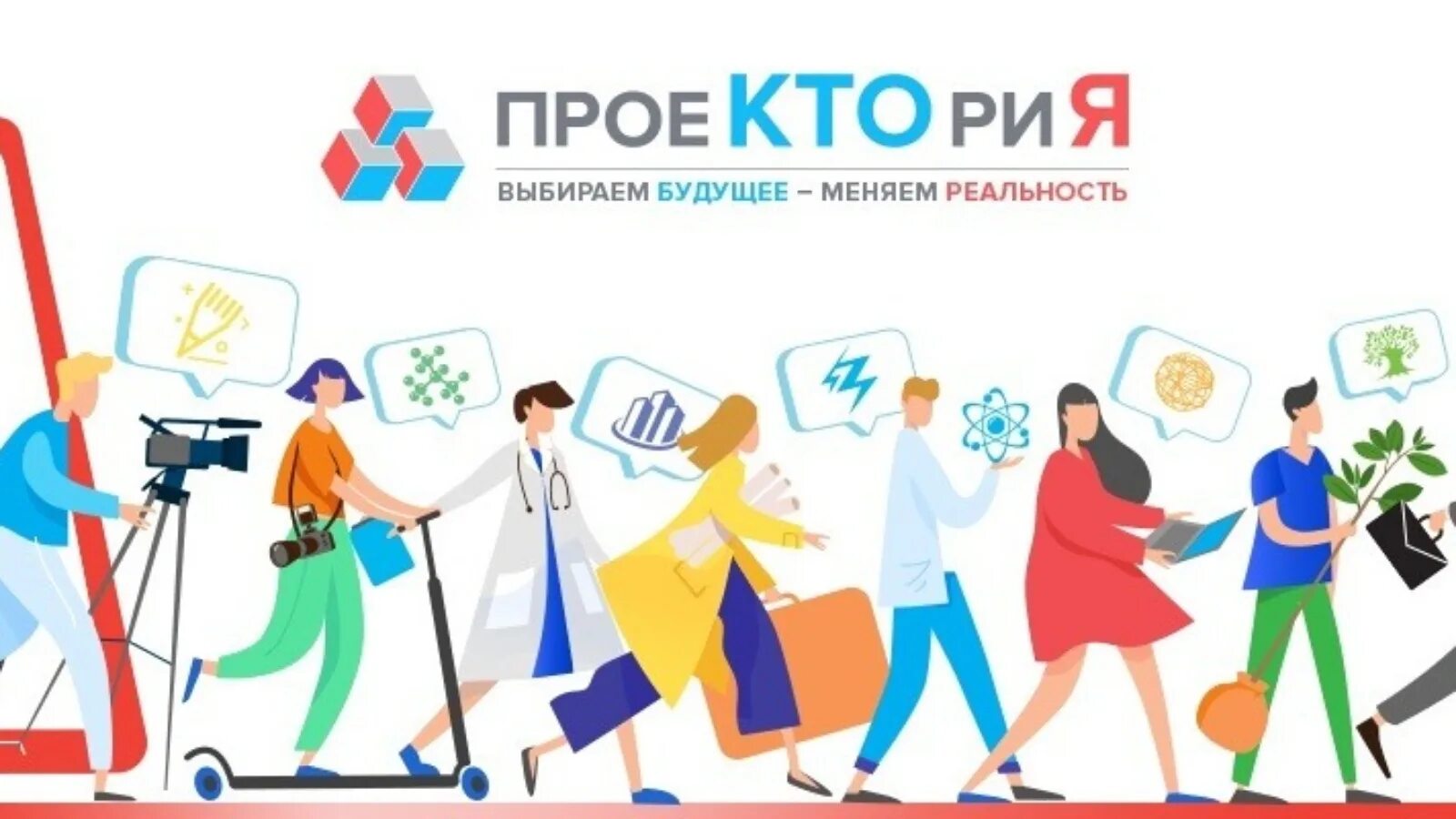 Проектория шоу профессий сентябрь 2025. Проектория шоу профессий. логотип проекта профессии. шоу профессий логотип. шоу профессий баннер.
