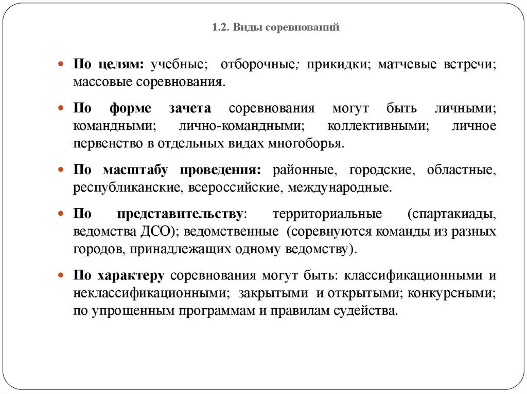 Формы турниров. Виды соревнований. Виды проведения соревнований. Характеристика проведения соревнований. Классификация видов соревнований.