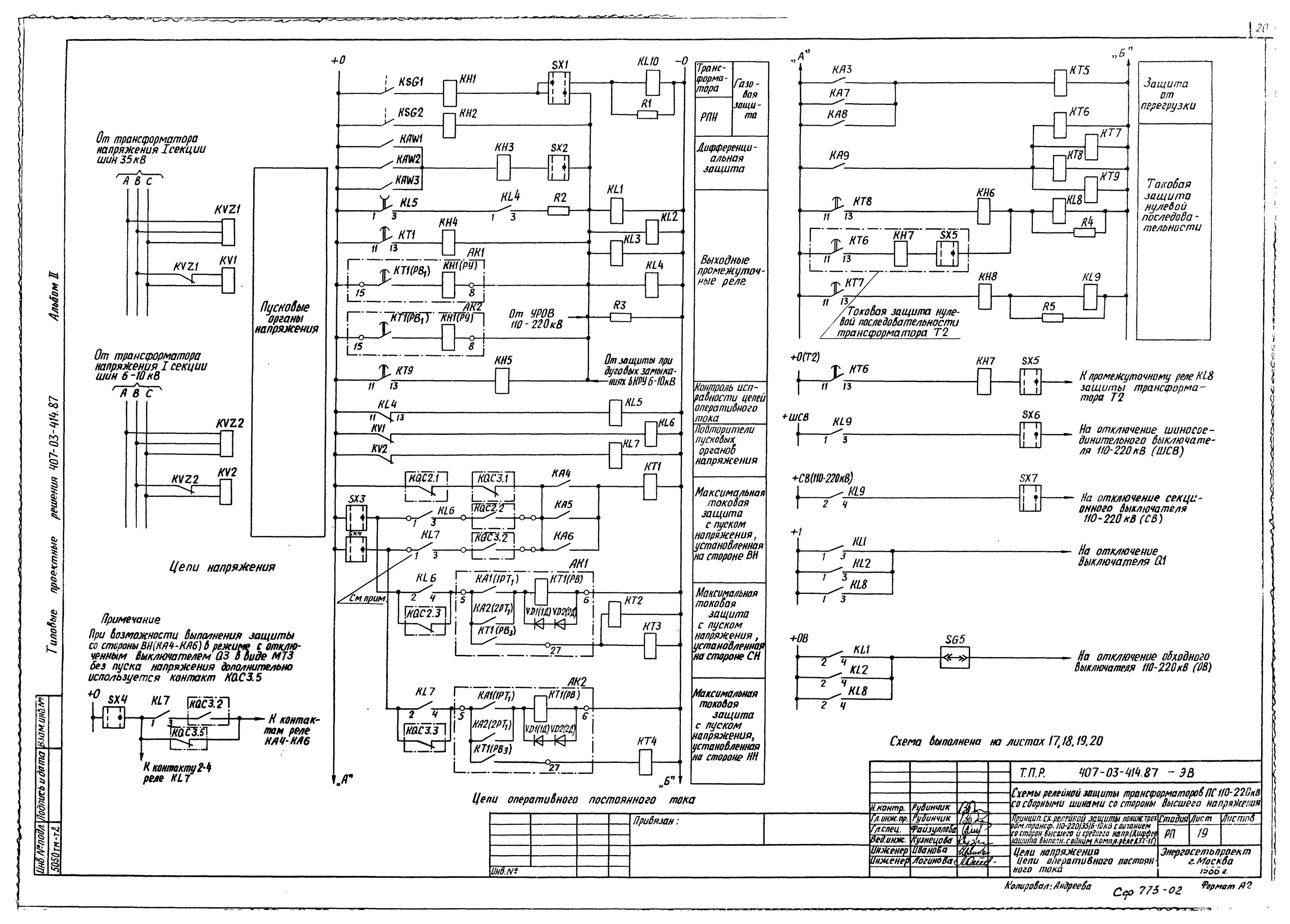 Схема релейной защиты трансформатора 6кв. Электрическая схема релейной защиты трансформаторов. Релейная защита трансформатора 35/10. Релейная защита трансформатора на подстанции схема. Схема релейной защиты трансформатора