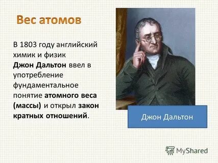 Дальтон вклад в химию