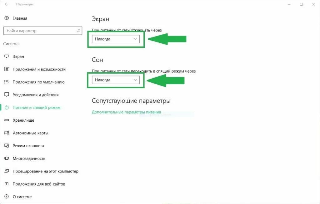 Отключение вин 10. Виндовс 10 питание и спящий режим. Отключить спящий режим на компьютере Windows 10. Убрать спящий режим Windows 10. Отключить сон в Windows 10.