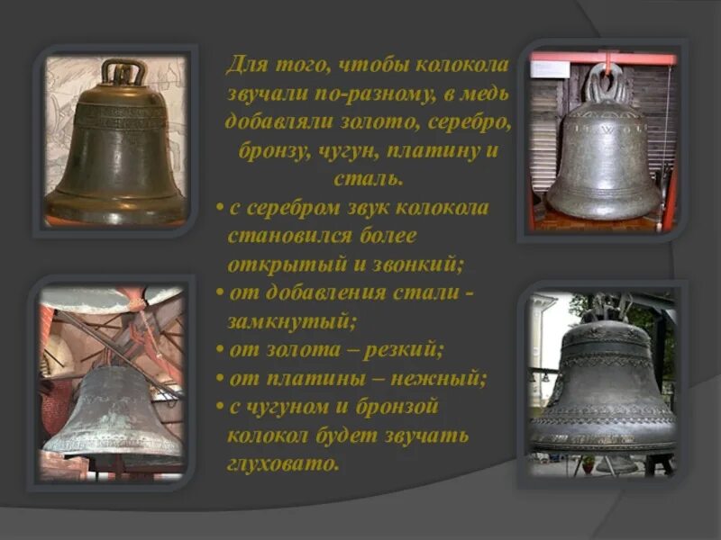 Объекты колокол речь костер радио. Колокола презентация. колокола россии презентация. презентация на тему легенды о колоколах. знаменитые колокола россии 5 класс.