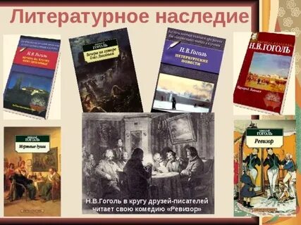 Литературное наследие