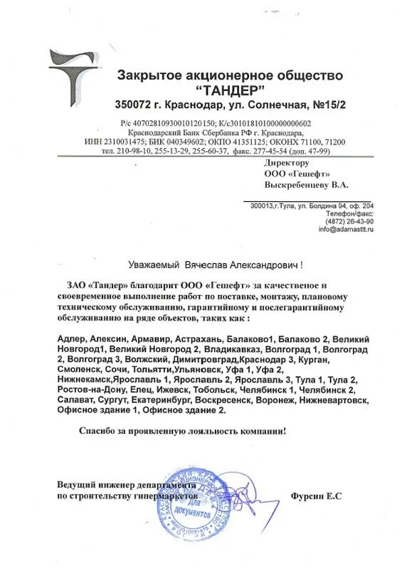 Почта тандер. Акционерное общество «тандер». зао тандер директор.