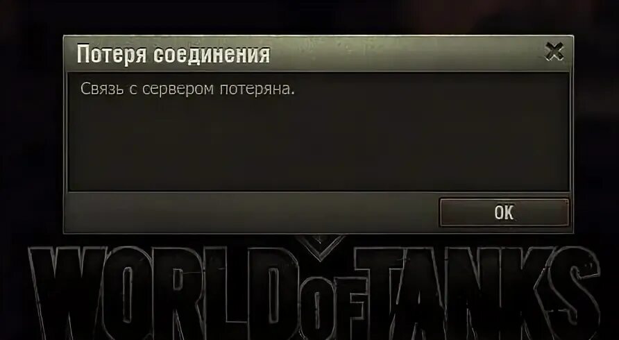 Нет соединения с сервером