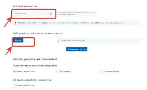 Подать заявление на зачисление в детский сад