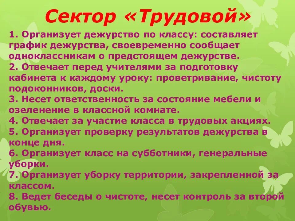 Дежурство в классе обязанности. Обязанности дежурного по классу. Памятка дежурного по классу. Обязанности дежурных по классу.