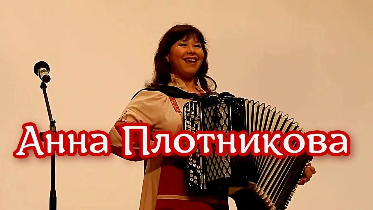 Плотникова играй