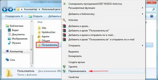 Изменить имя в папке users. Переименовать папку. папка пользователи. изменить название папки. переименовать файл.