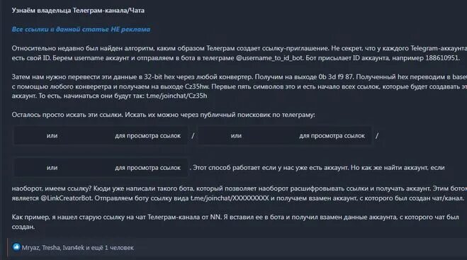 как узнать кому принадлежит аккаунт