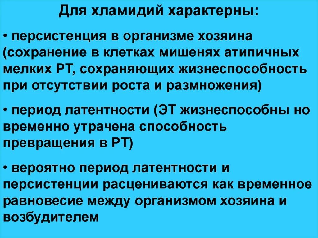 Против хламидиоза. Критерии излеченности хламидиоза. Критерии излеченности урогенитального хламидиоза. Хламидиоз клинические проявления.