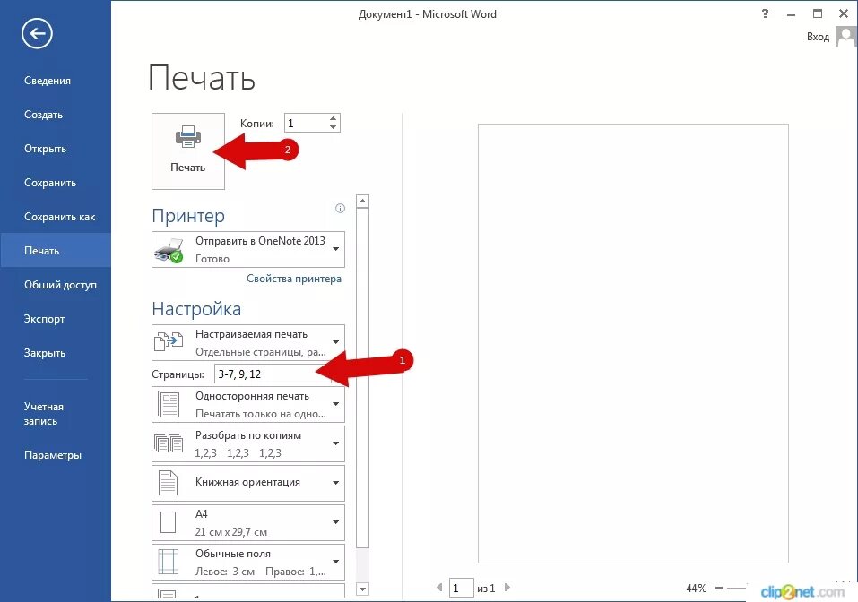 Word страницы печать. Печать страниц в Ворде. Печать в Ворде 2013. Настраиваемая печать Word. Печатай вордовский