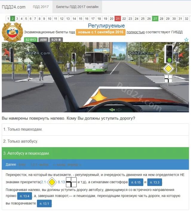ПДД экзамены вс. ПДД 24 com. Экзамен ПДД CD. Пдд экзамены по новым билетам вс