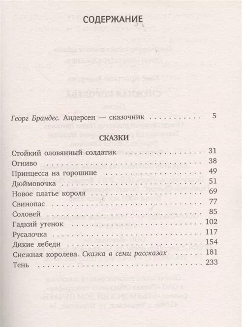 Сказки оглавление. Андерсен сказки оглавление. Снежная Королева Андерсен оглавление. Сборник сказок Андерсена оглавление. Содержание книги Андерсена.