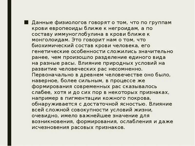 Человеческие расы их родство и происхождение презентация. Человеческие расы их родство и происхождение. Человеческие расы их родство и происхождение 9 класс. Человеческие расы их родство и происхождение 9 класс таблица. Человеческие расы их родство и происхождение кроссворд.