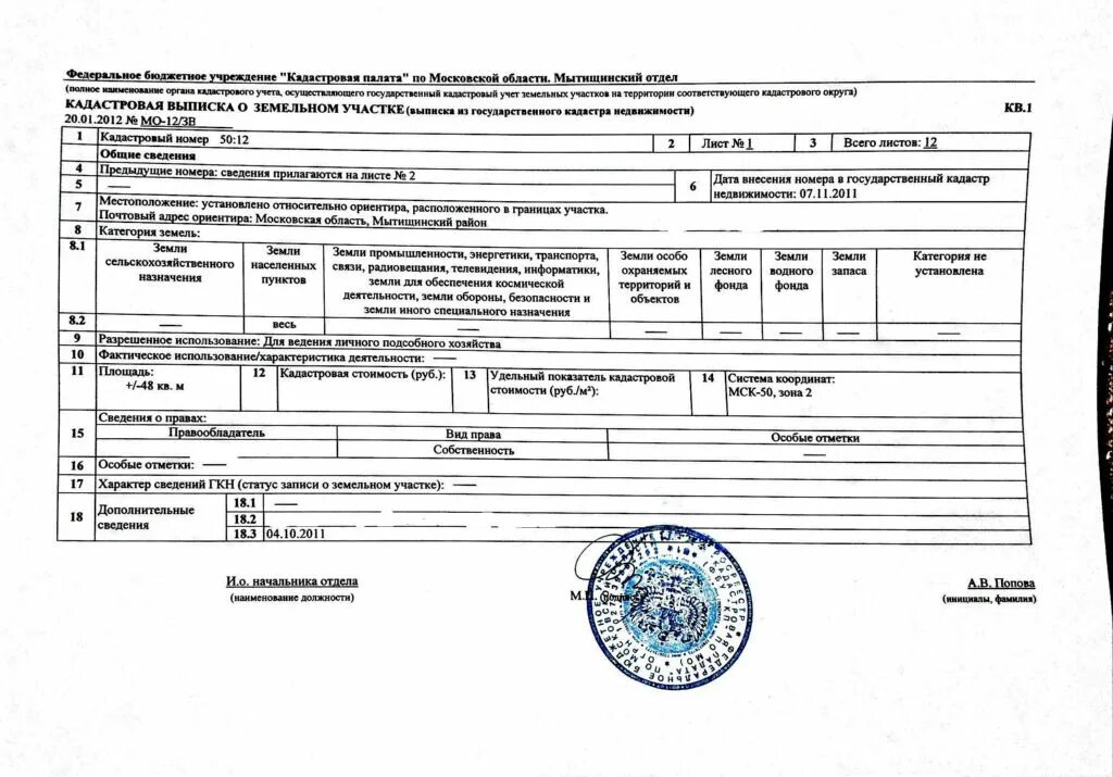 Можно ли переоформить собственность. Выписка из ГКН на земельный участок 2022. Выписка из кадастрового реестра на земельный участок. Выписка из Росреестра на земельный участок.