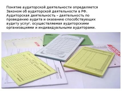 Аудит информатор