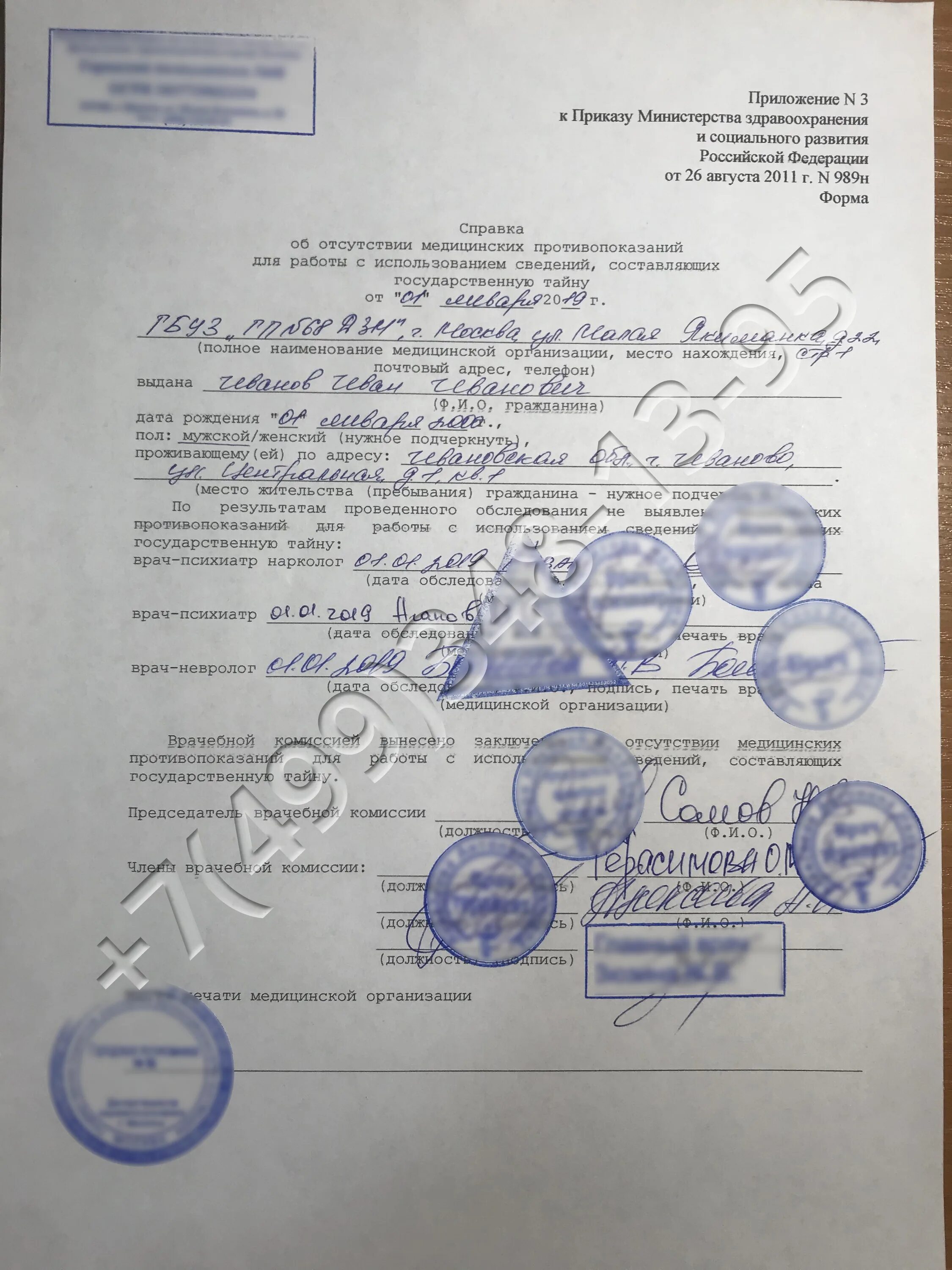 Форма 989н где получить