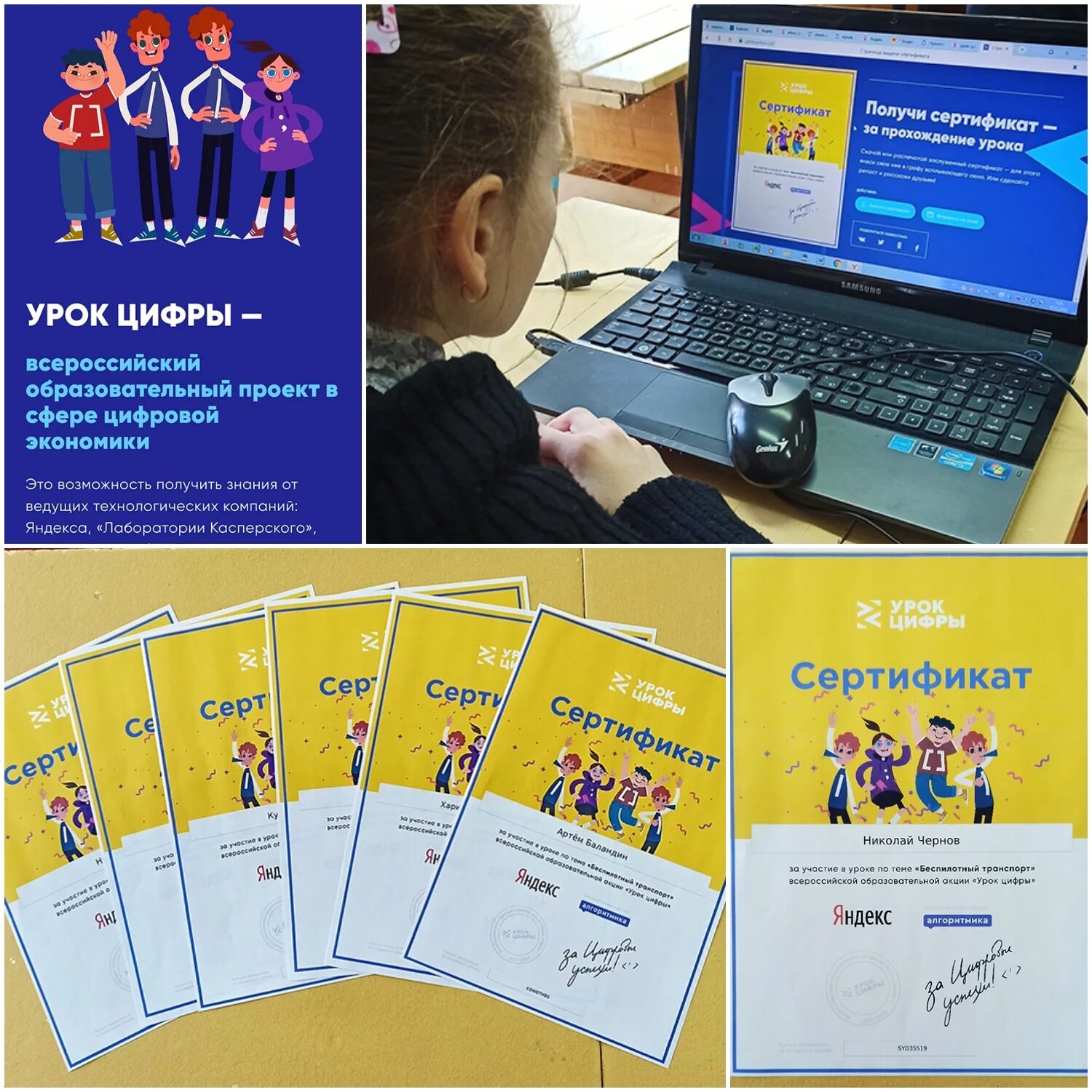 Сертификат урок цифры кибербезопасность. Сертификат урок цифры беспилотный транспорт. сертификат урок цифры. сертификат урок цифры беспилотный. сертификат урок цифры разработка игр.