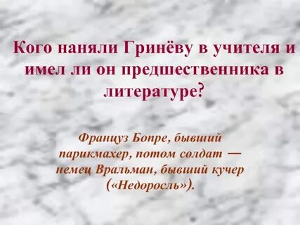Каким человеком был бопре