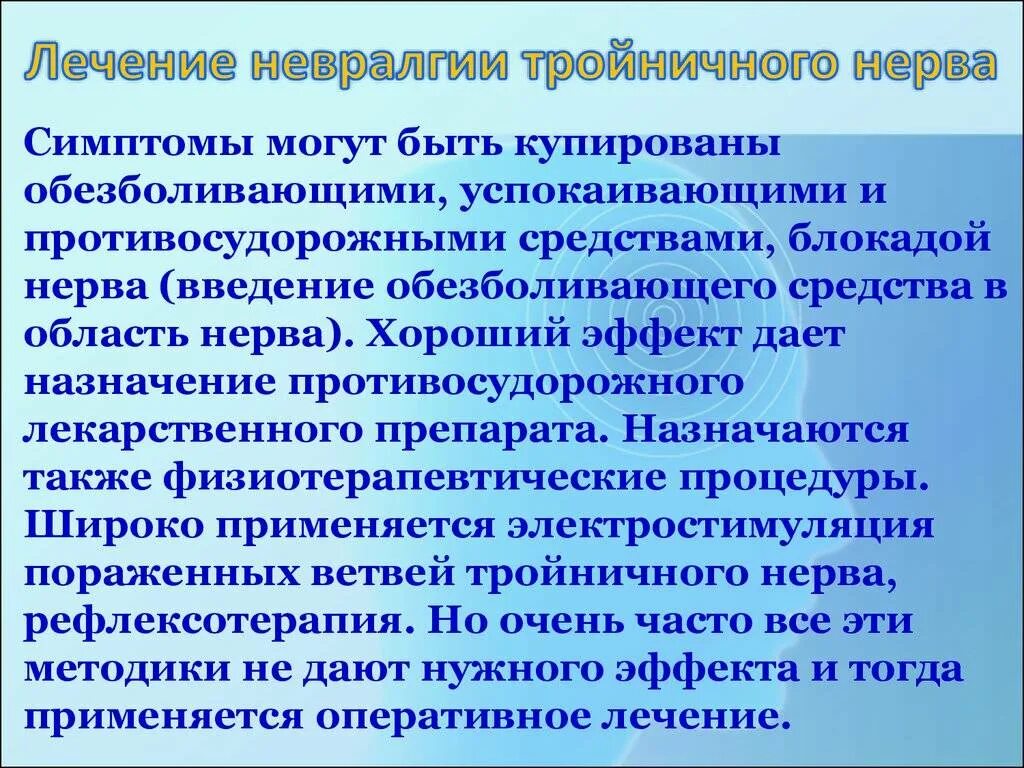 Чем лечить лицевой тройничный нерв. Воспаление тройничного нерва симптомы. При невралгии тройничного нерва. Невралгия тройничного нерва симптомы. Терапия невралгии тройничного нерва.