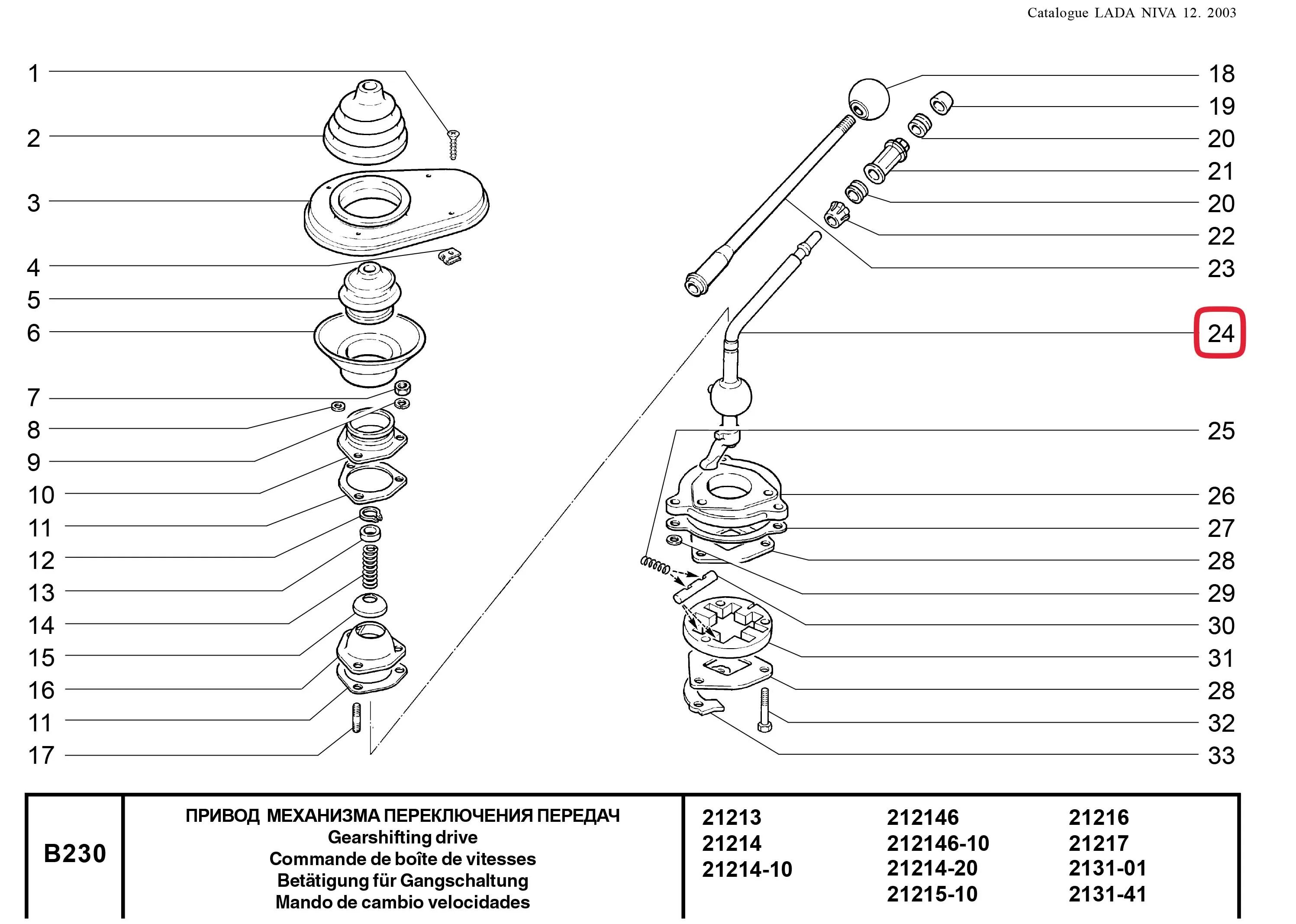 Рычаг переключения передач газель. Ремкомплект на кулису ВАЗ 2107. Ремкомплект рычага КПП ВАЗ 2101. Рычаг КПП Нива 21213. Рычаг коробки передач ВАЗ-2107 схема.