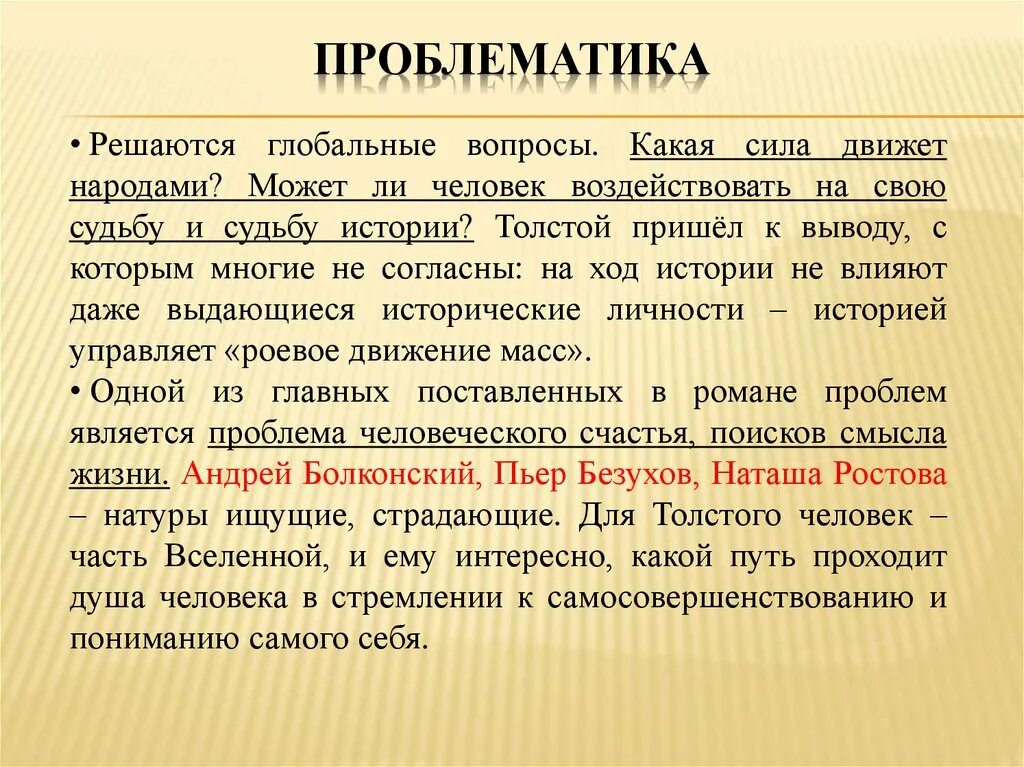 Проблематика журнала. Проблематика война и мир. какая сила движет народами. проблематика мира. какая сила движет народами война и мир.