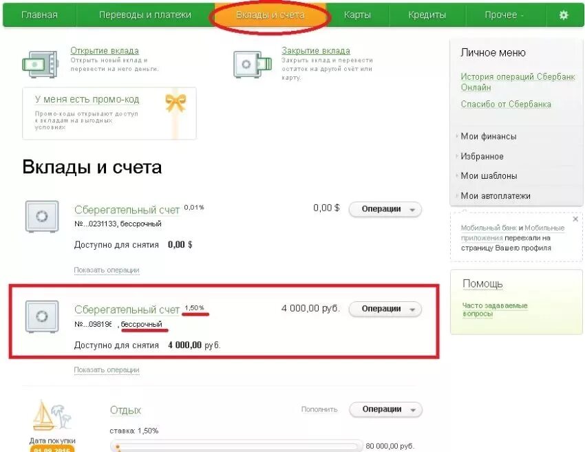 Как проверить сберегательный счет. Лицевой счет вклада сбербанка. переводим со сберегательного счета на карту. как найти сберегательный счет в сбербанк онлайн. деньги на сберегательном счете сбербанк.