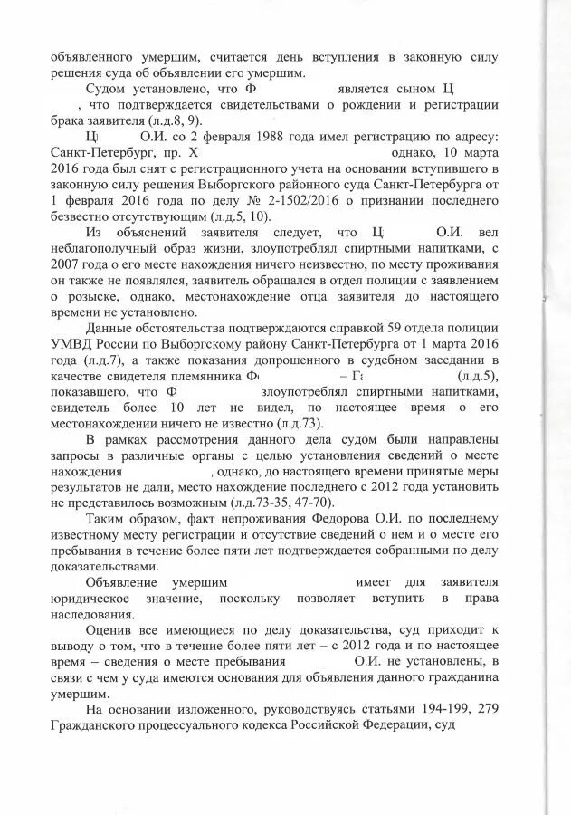 Заявление в суд о признании умершим. Решение о признании гражданина безвестно отсутствующим. Решение суда о признании гражданина безвестно отсутствующим. Заявление о признании гражданина безвестно отсутствующим образец. Пример заявления о безвестно отсутствующим.