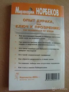 Дурака или ключ к прозрению