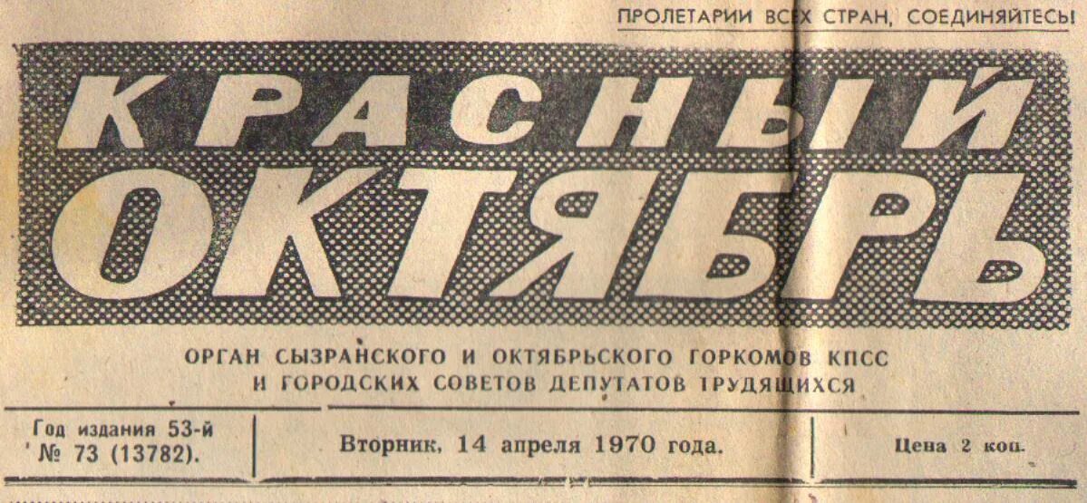 Газета октябрь таруса. Газета октябрь архив. Свет газета. Свет газета. Свет газета.