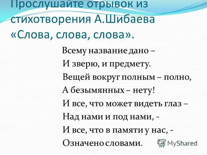 Текст стихотворения со словами