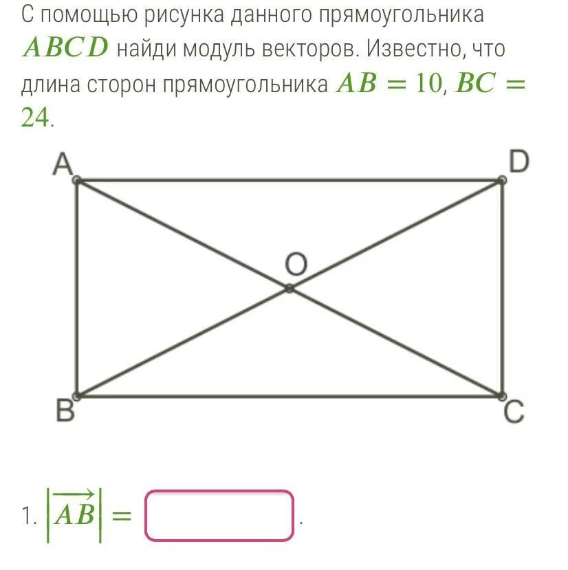 Известно что abcd. Используя рисунок данного прямоугольника ABCD Найдите модуль векторов. Используя рисунок данного прямоугольника. Модуль вектора прямоугольника. Изображение прямоугольника ABCD.