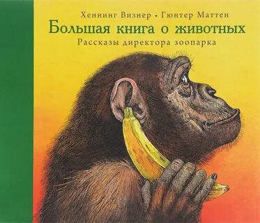Язык рассказов о животных