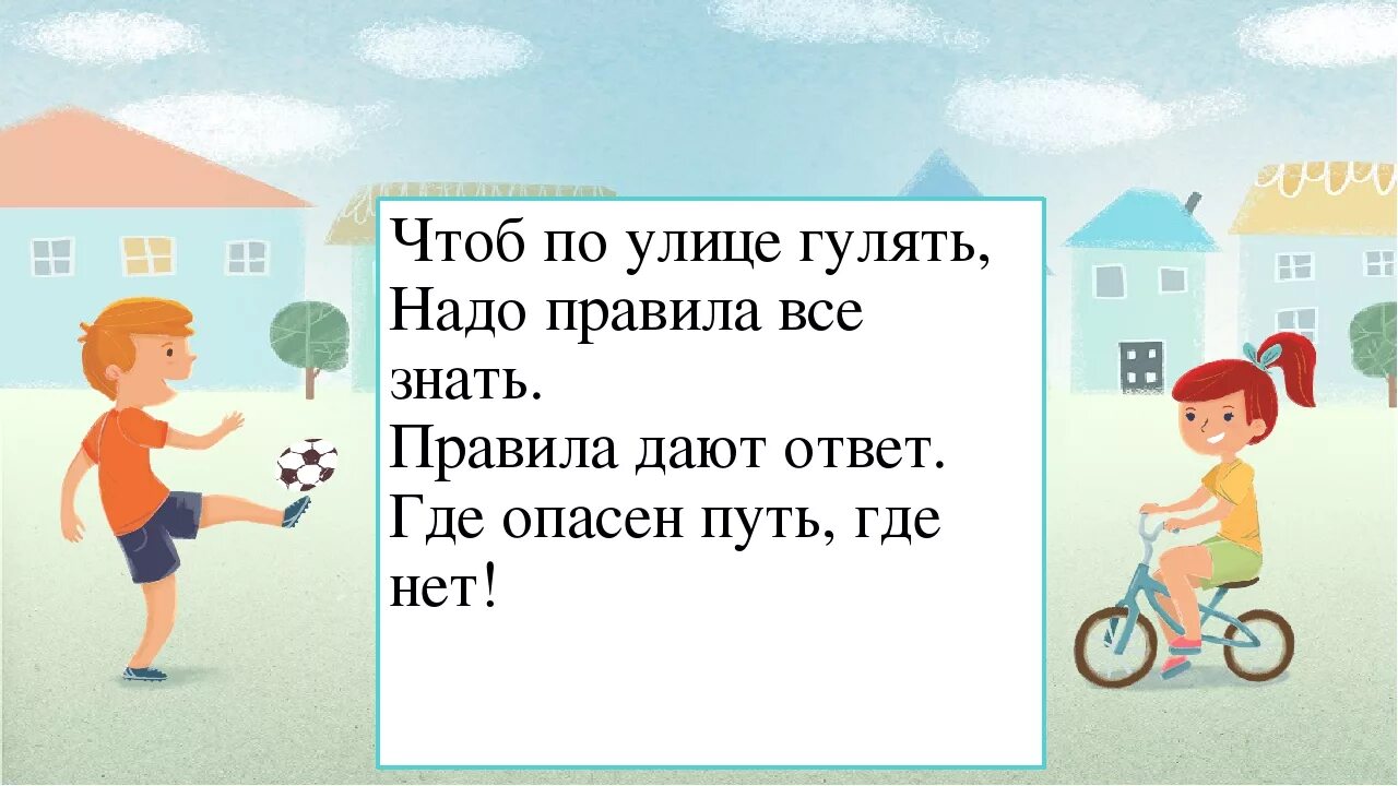 Надо гулять. Чтобы по улицам гулять нужно правила. Нельзя гулять на улице. Зачем нужно гулять на улице.