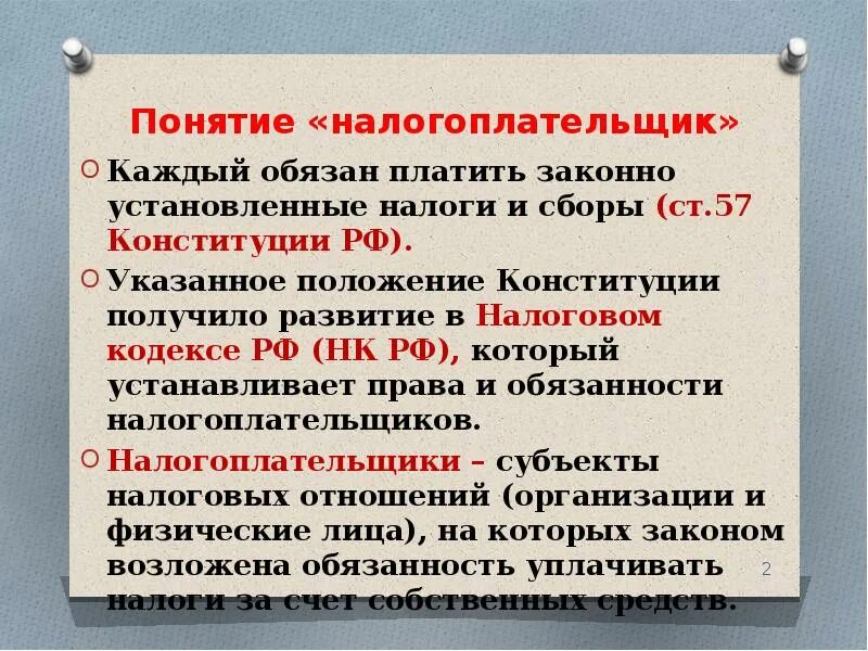 Обязанность платить налоги со скольки лет. Понятие налогоплательщика. Налогоплательщики понятие права и обязанности. Налогоплательщик термин. Виды налогоплательщиков в РФ.