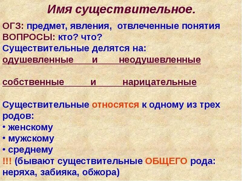 Огз существительное. Имя существительное огз. Существительное предмет или явление. Имя существительное обозначает предмет. Слова которые обозначают предмет и явление.