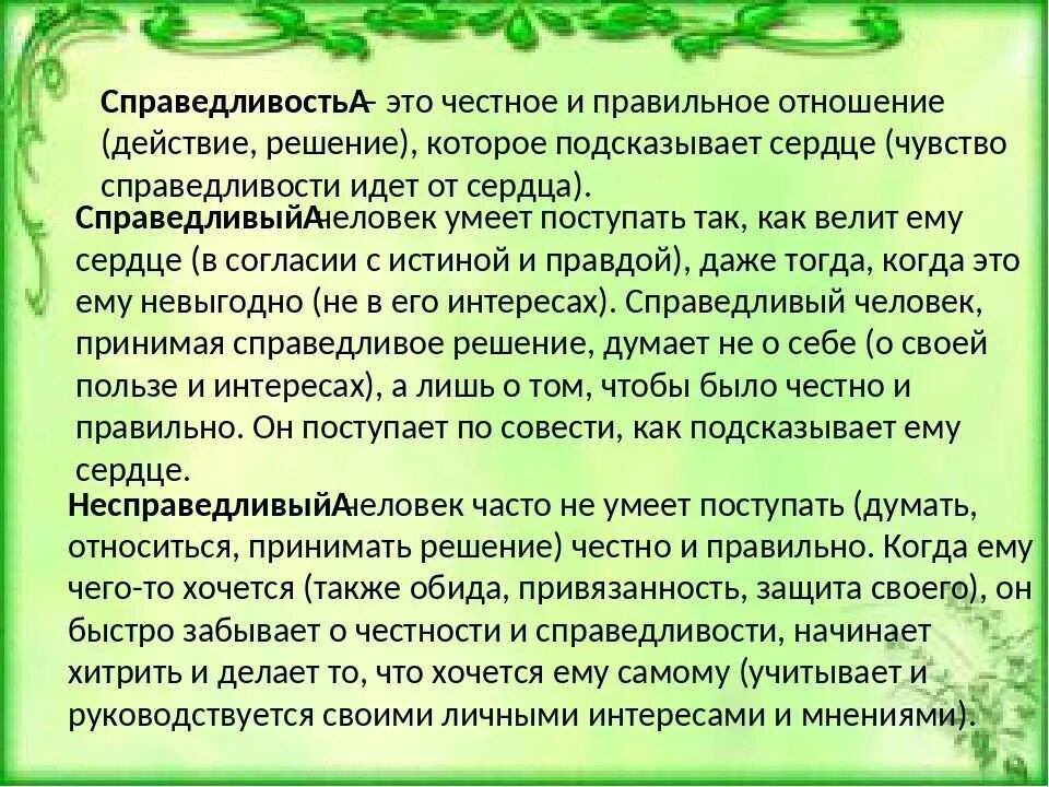 Сообщение о справедливости. Рассказ о справедливости 4 класс. Примеры справедливости для детей. Что такое справедливость сочинение.