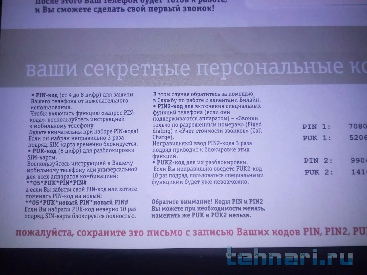 Пин коды телеканалов. Пин коды телеканалов. Кодированные каналы мтс. Пин коды телеканалов. Видите текущий рин код.