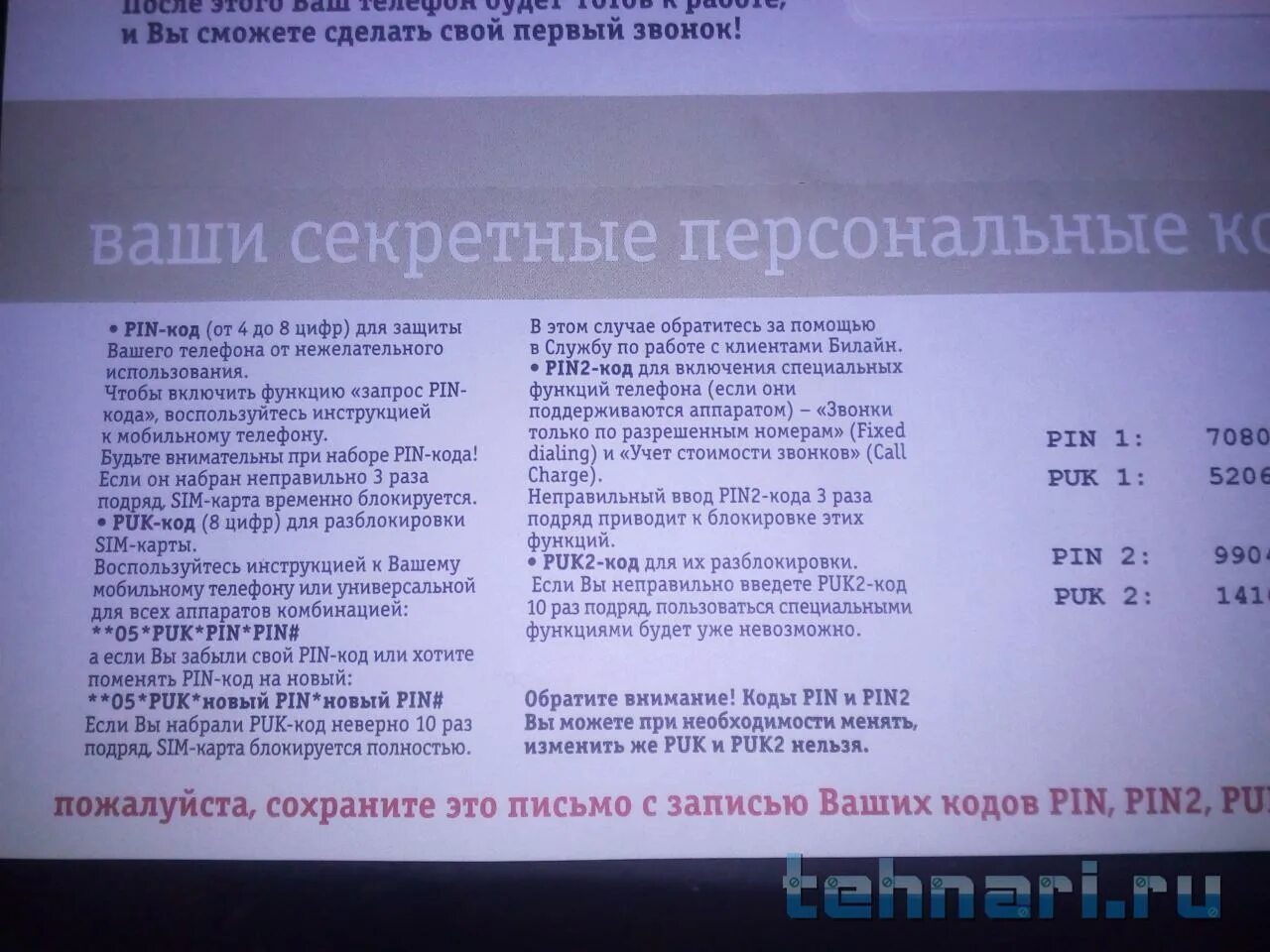 Сколько раз можно вводить пин. МТС пин код для разблокировки канала. Пин код МТС ТВ. Шалун МТС пин код. Телеканал код.