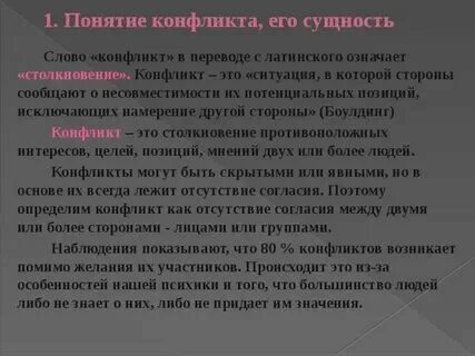 Понятию конфликт соответствует определение в литературе